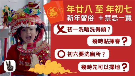 初一禁忌|新年禁忌2024｜年初一至初九19個習俗禁忌！犯一禁 